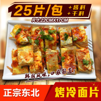 正宗韩国烤冷面片 东北烤冷面片 25片/包 送酱料和干料