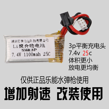 连罡乐能沙鹰水弹枪改装强力电池14500 聚合物7.4V 15c 25c锂电池