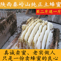 秦岭纯天然深山农家自产野生土蜂蜜原蜜纯正百花蜜PK外国进口蜂蜜