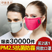 伊藤良品PM2.5口罩 男女士防晒时尚透气防尘防雾霾夏防紫外线口罩