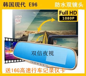现代（HYUNDAI）后视镜 高清 1080P 双镜头 行车记录仪 E96