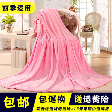 单件春秋冬季纯色粉色薄款毛毯珊瑚绒空调毯子法兰绒盖毯双人床单
