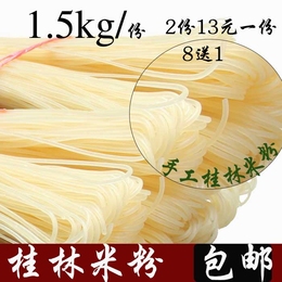 桂林米粉干批发米线1500g 桂林特产纯大米干米线干米粉PK江西米粉