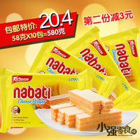 印尼进口零食 纳宝帝nabati丽芝士奶酪威化饼干58g*10包 包邮