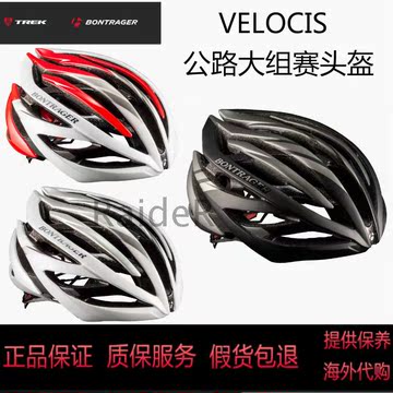 TREK崔克Bontrager Velocis CE 公路 山地车 MIPS自行车骑行头盔