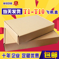 T1T2T3T4T5T6T7T8T9飞机盒纸箱批发服装包装盒子特硬快递纸箱定做