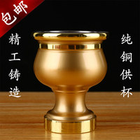 台湾观音净水供杯圣水杯纯铜高脚如意供佛供财神酒杯佛教用品包邮