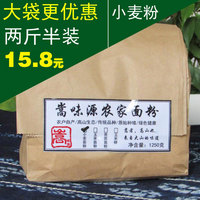 农家小麦面粉面包粉馒头粉1250克高山自产老品种纯天然/5斤包邮