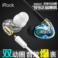 irock 双动圈HIFI发烧DIY定制音乐耳机入耳式重低音小米手机通用