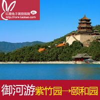 北京京城水系皇家御河游单程船票颐和园门票电子票
