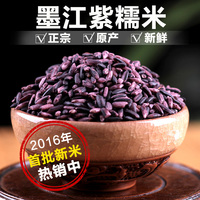 2016年紫米墨江云南特产种紫糯米黑血糯米大五谷老品种紫米1000g