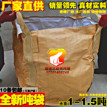 吨袋 特价黄色大开口平底1吨1.5吨预压污泥全新太空袋集装袋吨包