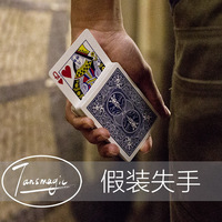 Tansmagic53期【假装失手】魔术道具魔术教学近景魔术即兴魔术