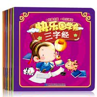 中国幼儿童经典快乐国学院5本 0-3-6岁宝宝读物图书早教故事书籍