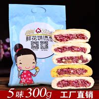 鲜花饼云南丽江特产玫瑰花饼5味手工现烤糕点休闲零食品300g