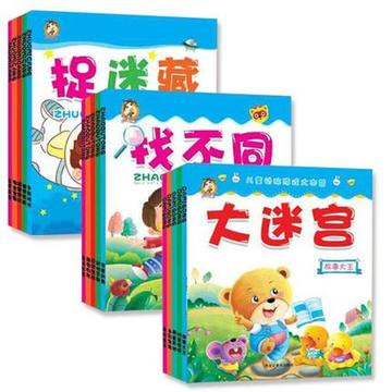 儿童走迷宫找不同智力书2-3-4-5岁幼儿宝宝左右脑开发专注力训练