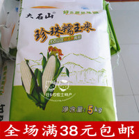 广西特产 忻城珍珠糯玉米粒/玉米头经济实惠装 非真空5kg五谷杂粮
