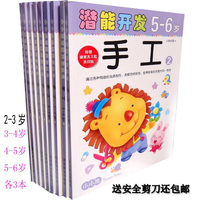 小小孩前潜能开发2-3-4-5-6岁手工幼儿童折纸剪纸书宝宝早教益智