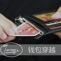 Tansmagic59期【钱包穿越】魔术道具魔术教学近景魔术街头魔术