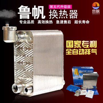 鲁帆过水热换热器热交换器家用  暖气地暖钎焊板式热水器40-100片
