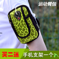 【天天特价】iphone6plus6s户外运动跑步手机臂包臂带臂套手臂包