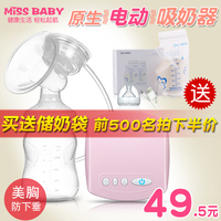 Miss Baby吸力大电动吸奶器 自动挤奶器吸乳器 孕产妇拔奶器 静音