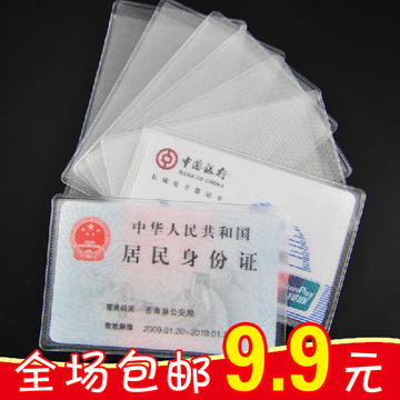 包邮 透明无字卡套 交通卡银行卡塑料套 身份证件袋保护套 批发