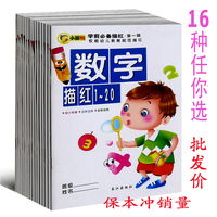 幼儿园描红本宝宝学前拼音汉字数字作业练习册儿童小孩临摹写字本