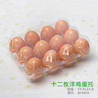 一个盒子 12枚装塑料蛋托 托盘PVC透明吸塑盒 鸡蛋包装盒批发直销