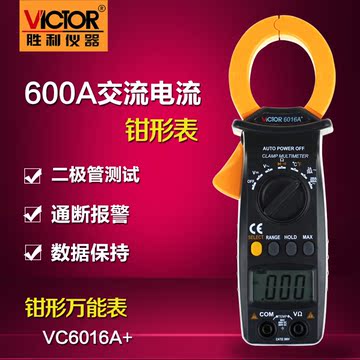 胜利仪器 新款数字钳形表VC6016A+(交流600A)钳形万能表 钳形表
