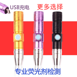 荧光剂检测笔灯家用紫外线小手电筒USB充电365nm紫光验钞面膜防伪
