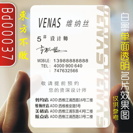 PVC透明磨砂微商名片/印刷制作/定做设计/高档白墨/包设计Bd00037