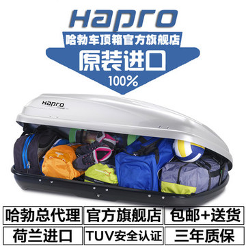 Hapro哈勃车顶箱Traxer传奇4.7汽车顶箱行李箱原装进口车顶旅行箱