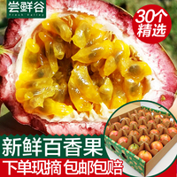 广西新鲜30个中大百香果农家种植现摘精选热带水果西番莲包邮包赔