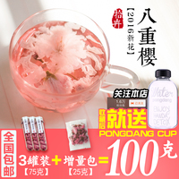 【共100克+送pongdang杯】日本盐渍樱花茶八重樱养生花
