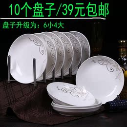 【10个装】盘子陶瓷盘子碟子菜盘水果盘特价陶瓷套装微波炉餐具