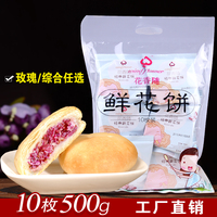 花香随鲜花饼云南丽江特产经典玫瑰花饼玫瑰味/五味零食糕点500g