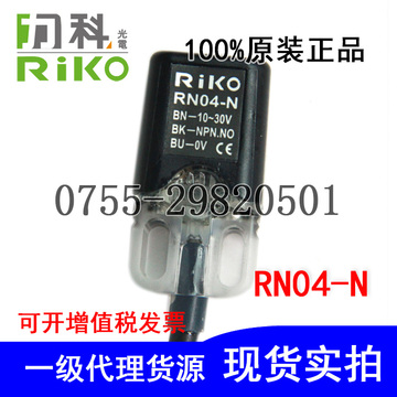 原装正品台湾瑞科RIKO力科方形接近传感器RN04-N/SN04-N近接开关
