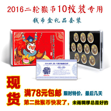 2016十枚装猴年生肖纪念币盒钱币盒套装钱币册硬币盒空盒带证书