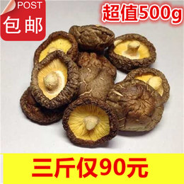 古田香菇干货500克 肉厚小香菇椴木冬菇无根手选金钱菇500克包邮