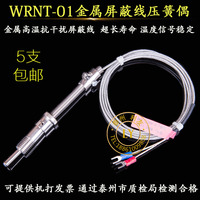 K型E型压簧式热电偶 压簧传感器 温控仪探头 热电偶 K型 WRNT-01
