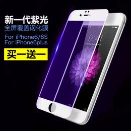 iphone6钢化膜蓝光苹果6钢化膜紫光全屏4.7苹果6plus手机膜6s贴膜