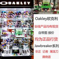 正品Oakley欧克利Jawbreaker骑行眼镜 太阳镜墨镜 镜框镜片全系列