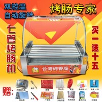 烤肠机 商用电热7管烤香肠机不锈钢热狗机全自动 台湾烤肠机
