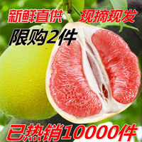 天天特价2颗红柚现摘红心红柚平和琯溪红肉蜜柚新鲜水果5斤