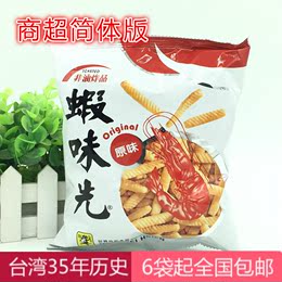 台湾进口零食小吃 虾味先非油炸虾条原味 香辣 60g 简体商超版