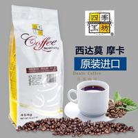 全国包邮 原装AAA级 进口摩卡咖啡豆 可现磨咖啡粉 454g