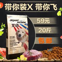 艾动狗粮特价包邮成犬幼犬通用10kg20斤大型犬小型犬狗粮
