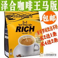 包邮 马来西亚进口泽合咖啡王香浓三合一速溶白咖啡600g 马版