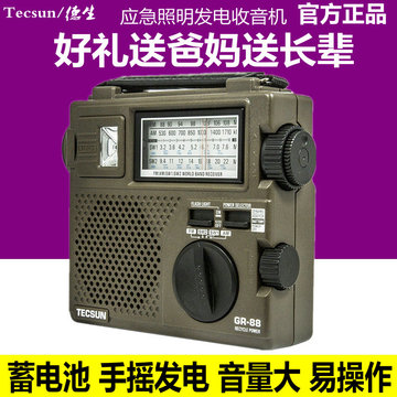 Tecsun/德生 GREEN-88手摇充电全波段收音机便携式老人半导体GR88